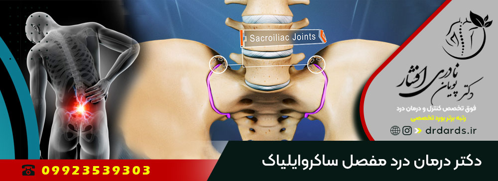 451-sacroiliac-بهترین-دکتر-فوق-تخصص-درد-مفصل-درمان-آرتروز-و-درد-مفصل-ساکروایلیاک-با-ورزش-و-فیزیوتراپی-treatment home treatment of sacroiliac joint pain, how do you treat sacroiliac joint pain at home, how to treat sacroiliac pain, management of chronic sacroiliac pain, management of sacroiliac joint pain in pregnancy, sacroiliac injury treatment, sacroiliac joint, sacroiliac joint anatomy, sacroiliac joint dysfunction, sacroiliac joint examination, sacroiliac joint mri, sacroiliac joint pain, sacroiliac joint pain exercises, sacroiliac joint radiology, sacroiliac joint test, sacroiliac joint treatment exercises, sacroiliac joint type, sacroiliac osteoarthritis treatment, sacroiliac strain treatment, sacroiliac treatment, sacroiliac treatment exercises, sacroiliac treatment in horses, sacroiliac treatment options, treating sacroiliac pain in horses, treating si pain, treatment for sacroiliac pain in horses, treatment of sacroiliac pain, treatment of si pain, treatment sacroiliac joint dysfunction, treatment sacroiliac joint infection, آلام المفصل العجزي الحرقفي, آلام المفصل العجزي الحرقفي اصفهان, آلام المفصل العجزي الحرقفي اصل, آلام المفصل العجزي الحرقفي اصلا, آلام المفصل العجزي الحرقفي ایران, آلام المفصل العجزي الحرقفي تهران, آلام المفصل العجزي الحرقفية, ألم التهاب المفصل العجزي الحرقفي, ألم المفصل العجزي الحرقفي, ارتباط درد لگن با رحم, ارتباط درد لگن با کمر, اسباب الم المفصل العجزي الحرقفي, اعراض الام المفصل العجزي الحرقفي, اعراض الم المفصل العجزي الحرقفي, التهاب مفصل ساکروایلیاک, الم في المفصل العجزي الحرقفي, بهترین دکتر درد سیاتیک در تهران, بهترین دکتر عصب سیاتیک در اصفهان, بهترین دکتر عصب سیاتیک در تهران, بهترین فوق تخصص درد سیاتیک در تهران, بهترین کلینیک در تهران, بهترین کلینیک درد تهران, بهترین کلینیک درد در اصفهان, بهترین کلینیک درد در تهران, بهترین کلینیک درد در تهران نی نی سایت, بهترین متخصص درد سیاتیک در تهران, بهترین متخصص عصب سیاتیک در تهران, بهترین ورزش درمانی برای کمر درد و سیاتیک, پزشک فوق تخصص عصب سیاتیک, پزشک متخصص عصب سیاتیک در تهران, تخفيف الم المفصل العجزي الحرقفي, تشخیص درد مفصل ساکروایلیاک, تمرین برای درد لگن, تمرین برای رفع درد سیاتیک, تمرین درد سیاتیک, تمرین درد کمر, تمرین درد لگن, تمرین درد لگن بچه, تمرین درد لگن دیوار, تمرین رفع درد سیاتیک, تمرین عصب سیاتیک, تمرین کمر درد آپارات, تمرین کمر درد در خانه, تمرین های درد کمر, تمرینات برای درد سیاتیک, تمرینات برای درد لگن, تمرینات درد لگن, تمرینات عصب سیاتیک, تمرینات کمر درد سیاتیک, تمرینات کمر درد مزمن, حرکات اصلاحی درد سیاتیک, حرکات برای درد سیاتیک, حرکات درد سیاتیک, حرکات عصب سیاتیک, حرکات کاهش درد سیاتیک, حرکات مناسب درد سیاتیک, حرکات ورزشی درد سیاتیک, حرکت اصلاحی درد سیاتیک, حرکت برای درد سیاتیک, حرکت درد سیاتیک, درد در مفصل ساکروایلیاک, درد کمر با حرکت گردن, درد لگن با پیاده روی, درد لگن با راه رفتن, درد لگن با نشستن, درد لگن با ورزش, درد لگن همراه با لکه بینی, درد مفصل ساكروايلياك, درد مفصل ساکروایلیاک, درد مفصل ساکروایلیاکت, درد مفصل ساکروایلیاکس, درد مفصل ساکروایلیاکو, دررفتگی مفصل ساکروایلیاک, درمان آرتروز پا درد, درمان آرتروز درد, درمان آرتروز زانو درد, درمان آرتروز و درد اصفهان, درمان آرتروز و درد ایران, درمان آرتروز و درد مفاصل, درمان آرتروز و درد مفصلی, درمان آرتروز و درد و, درمان آرتروز و زانو درد, درمان التهاب مفصل ساکروایلیاک, درمان بیماری مفصل ساکروایلیاک, درمان درد پریودی, درمان درد دنبالچه, درمان درد دندان, درمان درد زانو, درمان درد سیاتیک, درمان درد سیاتیک با ورزش, درمان درد سیاتیک پای چپ, درمان درد سیاتیک پای راست, درمان درد سیاتیک پای راست طب سنتی, درمان درد سیاتیک در بارداری, درمان درد سیاتیک در طب سنتی, درمان درد سیاتیک کمر, درمان درد سیاتیک کمر در خانه, درمان درد سیاتیک نی نی سایت, درمان درد قفسه سینه, درمان درد کف پا, درمان درد کمر, درمان درد کمر پریودی, درمان درد کمر خانگی, درمان درد کمر در بارداری, درمان درد کمر در طب سنتی, درمان درد کمر سمت چپ, درمان درد کمر سمت راست, درمان درد کمر و بیضه, درمان درد کمر و پا, درمان درد کمر و لگن, درمان درد گوش, درمان درد لگن, درمان درد لگن با طب سنتی, درمان درد لگن با فیزیوتراپی, درمان درد لگن در زنان, درمان درد لگن در مردان, درمان درد لگن دکتر خیراندیش, درمان درد لگن دکتر ضیایی, درمان درد لگن سمت چپ, درمان درد لگن سمت چپ در زنان, درمان درد لگن سمت چپ در مردان, درمان درد لگن سمت راست در زنان, درمان درد لگن سمت راست مردان, درمان درد معده, درمان درد مفصل ساکروایلیاک, درمان دستی چرخش لگن, درمان دستی دیسک کمر, درمان دستی قوز کمر, درمان دستی کمر, درمان دستی کمربند, درمان دستی کمربندی, درمان دستی کمره, درمان کمر درد با حرکات ورزشی, درمان کمر درد با ورزش خانگی, درمان کمر درد با ورزش و حرکات اصلاحی, درمان لگن درد با ورزش, درمان مفصل ساکروایلیاک, درمان منیپولیشن چیست, دکتر برای درد سیاتیک, دکتر برای درد سیاتیک در اصفهان, دکتر خیر اندیش درمان درد معده, دکتر خیراندیش درمان زانو درد, دکتر خیراندیش درمان گوش درد, دکتر خیراندیش درمان معده درد, دکتر درد, دکتر درد بیضه, دکتر درد پا, دکتر درد زانو, دکتر درد سیاتیک, دکتر درد سیاتیک با استراحت خوب میشود, دکتر درد سیاتیک با چی خوب میشه, دکتر درد سیاتیک با دیسک کمر, دکتر درد سیاتیک با طب سنتی, دکتر درد سیاتیک با ورزش, دکتر درد سیاتیک بابل, دکتر درد سیاتیک بارداری, دکتر درد سیاتیک بارداری نی نی سایت, دکتر درد سیاتیک بازار, دکتر درد سیاتیک بازی, دکتر درد سیاتیک پا در تهران, دکتر درد سیاتیک تهران, دکتر درد سیاتیک در اصفهان, دکتر درد سیاتیک در ایران, دکتر درد سیاتیک در تهران, دکتر درد سیاتیک در رشت, دکتر درد سیاتیک کرج, دکتر درد عصب سیاتیک پای چپ, دکتر درد عصب سیاتیک پای راست, دکتر درد عصب سیاتیک چقدر طول میکشد, دکتر درد عصب سیاتیک چگونه است, دکتر درد عصب سیاتیک در بارداری, دکتر درد عصب سیاتیک در شیراز, دکتر درد عصب سیاتیک نی نی سایت, دکتر درد عصب سیاتیکا, دکتر درد عصب سیاتیکس, دکتر درد عصب سیاتیکل, دکتر درد عصب سیاتیکو, دکتر درد عصب سیاتیکون, دکتر درد کمر, دکتر درد گردن, دکتر درد مفاصل, دکتر دردانه امیری, دکتر دردایی تربیت مدرس, دکتر دردهای سیاتیک, دکتر دردی قوجق, دکتر درمان درد بیضه, دکتر درمان درد کف پا, دکتر درمان درد کمر, دکتر درمان درد مفاصل, دکتر سوزنچی درمان زانو درد, دکتر ضیایی درمان درد ساق پا, دکتر عصب سیاتیک, دکتر عصب سیاتیک اصفهان, دکتر عصب سیاتیک در ارومیه, دکتر عصب سیاتیک در شیراز, دکتر متخصص درد, دکتر متخصص درد اصفهان, دکتر متخصص درد پا, دکتر متخصص درد پهلو, دکتر متخصص درد تهران, دکتر متخصص درد در تهران, دکتر متخصص درد در شیراز, دکتر متخصص درد در کرج, دکتر متخصص درد در مشهد, دکتر متخصص درد کمر, دکتر متخصص عصب سیاتیک در تهران, رفع کمر درد با ورزش, علائم درد مفصل ساکروایلیاک, علاج ألم المفصل العجزي الحرقفي, علاج وجع المفصل العجزي الحرقفي, علت درد مفصل ساکروایلیاک, فوق تخصص درد سیاتیک, فوق تخصص درد سیاتیک تهران, فوق تخصص درد عصب سیاتیک اصفهان, فوق تخصص درد عصب سیاتیک تبریز, فوق تخصص درد عصب سیاتیک تهران, فوق تخصص درد عصب سیاتیک در تهران, فوق تخصص درد عصب سیاتیک در کرج, فوق تخصص درد عصب سیاتیک شیراز, فوق تخصص درد عصب سیاتیک مشهد, فوق تخصص درمان درد ایران, فوق تخصص درمان درد تهران, فوق تخصص درمان درد چیست, فوق تخصص درمان درد در تهران, فوق تخصص درمان درد در شیراز, فوق تخصص درمان درد در کرج, فوق تخصص درمان درد شدن, فوق تخصص درمان درد شده, فوق تخصص درمان درد شهر, فوق تخصص درمان درد شیراز, فوق تخصص درمان درد مفصل ا, فوق تخصص درمان درد مفصل ام, فوق تخصص درمان درد مفصل اول, فوق تخصص درمان درد مفصل د, فوق تخصص درمان درد مفصل در تهران, فوق تخصص درمان درد مفصل من, فوق تخصص عصب سیاتیک, فوق تخصص عصب سیاتیک اصفهان, فوق تخصص عصب سیاتیک تبریز, فوق تخصص عصب سیاتیک در اصفهان, فوق تخصص عصب سیاتیک در کرج, فوق تخصص عصب سیاتیک شیراز, فوق تخصص عصب سیاتیک مشهد, فیزیوتراپی مفصل ساکروایلیاک, فیلم درمان دستی دیسک کمر, کلینیک تخصصی درد, کلینیک تخصصی درد اصفهان, کلینیک تخصصی درد اهواز, کلینیک تخصصی درد بهبود اهواز, کلینیک تخصصی درد دکتر علیرضا رحیمی عکسها, کلینیک تخصصی درد دکتر علیرضا رحیمی نظرات, کلینیک تخصصی درد رشت, کلینیک تخصصی درد قم, کلینیک تخصصی درد ناب شیراز, کلینیک در تهران دندان پزشکی, کلینیک در تهرانپارس, کلینیک در تهرانسر, کلینیک درد آسا, کلینیک درد اصفهان, کلینیک درد بیمارستان الزهرا اصفهان, کلینیک درد بیمارستان کاشانی اصفهان, کلینیک درد بیمارستان میلاد اصفهان, کلینیک درد تهران, کلینیک درد تهرانپارس, کلینیک درد در اصفهان, کلینیک درد در تهران, کلینیک درد دکتر نوری اصفهان, کلینیک درد شرق تهران, کلینیک درد شهرک سلامت اصفهان, کلینیک درد شیراز, کلینیک درد غرب تهران, کلینیک درد کمر اصفهان, کلینیک درد ماهان, کلینیک درد ماهان تهران, کلینیک درد مداوا, کلینیک درد مشهد, کلینیک درد مهرگان, کلینیک درد مهرگان تهران, کلینیک درد ناب, کلینیک درد ناب شیراز, کلینیک درد نفس, کلینیک زانو درد در اصفهان, کلینیک متخصص درد, کمر درد با تمرین متن, کمر درد با تمرینی, کمر درد با چی خوب میشه, کمر درد با حالت تهوع, کمر درد با حرکات است, کمر درد با حرکاتی, کمر درد با خم شدن, کمر درد با رانندگی, کمر درد با سوزش, کمر درد با طب سنتی, کمر درد با عطسه, کمر درد با قرص ال دی, کمر درد با قرص دوفاستون, کمر درد با ورزش, لگن درد با حرکات است, لگن درد با حرکاتی, مفصل ساکروایلیاک چیست, مفصل ساکروایلیاک درد, مفصل ساکروایلیاک لگن, مفصل ساکروایلیاک نی نی سایت, مفصل ساکروایلیاک و درمان, مفصل ساکروایلیاک ویکی پدیا, ورزش برای درد سیاتیک کمر و پا, ورزش برای درد سیاتیک نی نی سایت, ورزش برای درد کمر و سیاتیک, ورزش برای درد لگن, ورزش برای درد لگن خاصره, ورزش برای درد لگن در بارداری, ورزش برای درد لگن سمت چپ, ورزش برای درد لگن سمت راست, ورزش برای درد لگن و کمر, ورزش درد سياتيك, ورزش درد سیاتیک, ورزش درد سیاتیک پا, ورزش درد سیاتیک پای راست, ورزش درد سیاتیک تصویری, ورزش درد کمر, ورزش درد کمر سیاتیک, ورزش درد لگن, ورزش درد لگن خاصره, ورزش درد لگن در بارداری, ورزش عصب سیاتیک پا, ورزش کمر درد آپارات, ورزش کمر درد تصویری, ورزش کمر درد در بارداری, ورزش کمر درد در خانه, ورزش کمر درد دکتر مرادی, ورزش کمر درد شدید, ورزش کمر درد و سیاتیک, ورزش کمر درد ویلیامز, ورزش مخصوص درد سیاتیک, ورزش مخصوص درد لگن, ورزش مناسب درد سیاتیک